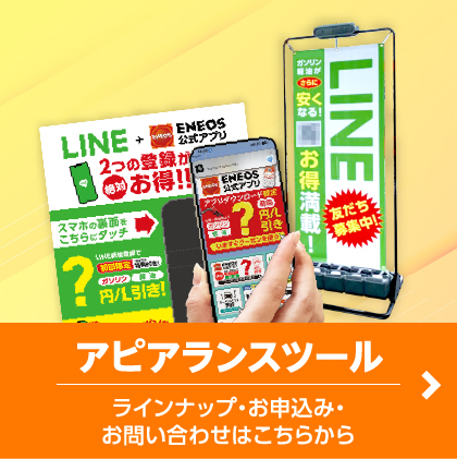 アピアランスツール、ラインナップ・お申込み・お問い合わせはこちらから