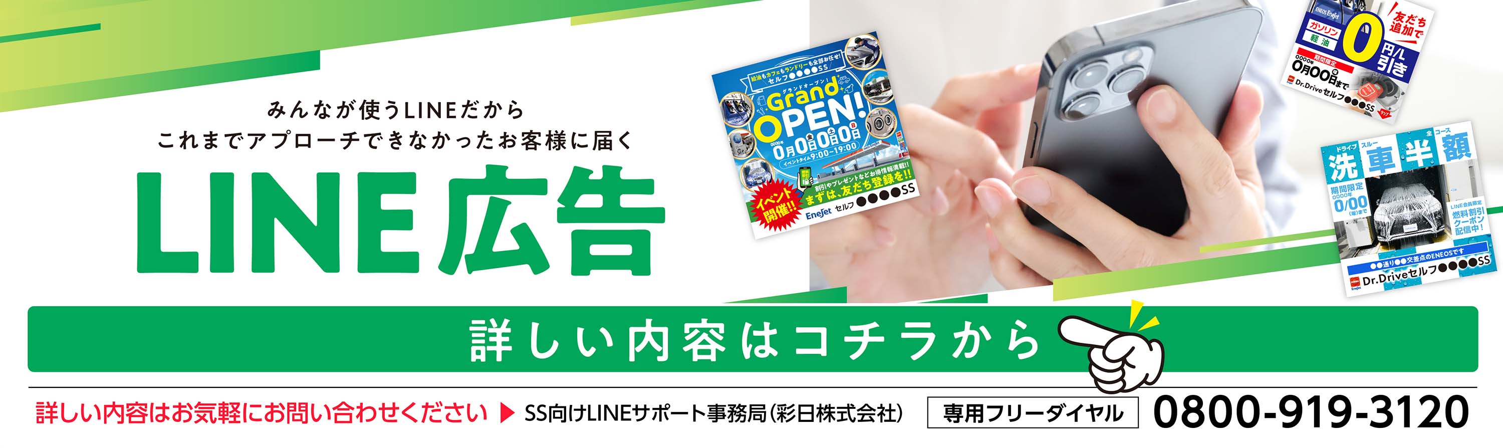 みんなが使うLINEだから　これまでアプローチできなかったお客様に届く　LINE広告